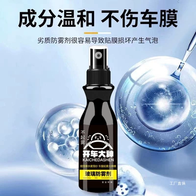 Reflector Peihui, Automotive glass defogging agent