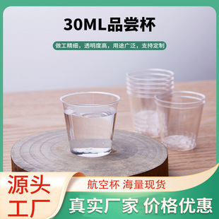 Disposable Aviation Cup Ps Plastic Cup Thickened and Hardened Cup 30ml Tasting Cup Aviation Cup