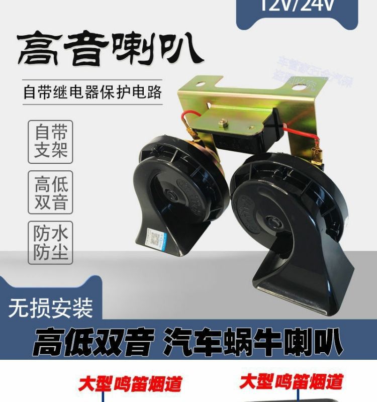 Car horn 12V24V car truck snail super sound whistle super sound waterproof motorcycle modified tweeter horn
