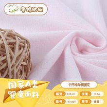 竹纤维单面提花布婴童A类面料春夏舒适婴儿休闲家居服布料现货