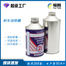 250ml刹车油罐马口铁罐  圆形螺口空罐汽车护理铁罐 刹车油铁罐