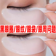 胶原蛋白眼膜贴美容院补水保湿淡化黑眼圈眼袋紧致抗皱眼纹祛眼袋