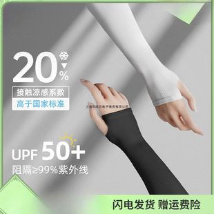 P Sun Protection Sleeves Ice Sleeves Summer Women's Cycling Outdoor Men's Driving Anti-Uv Thin Ice Silk Arm Guards Long Style