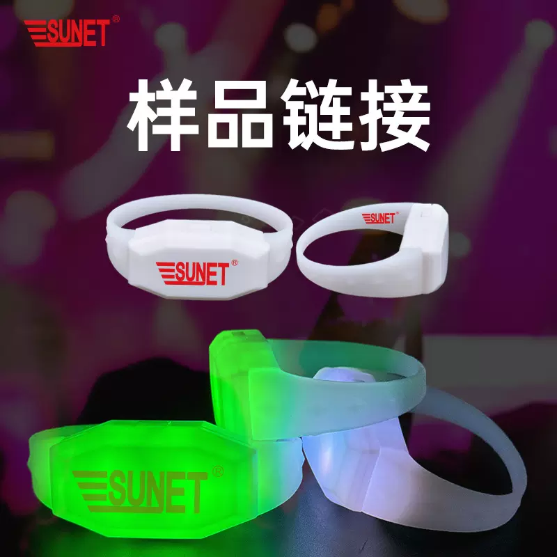 赛杰科技样品专用补差价链接发光手环荧光棒发光眼镜助威道具遥控