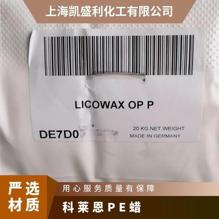 科莱恩蜡粉 Licowax OP flakes 工程塑料PE蜡 E蜡/S蜡