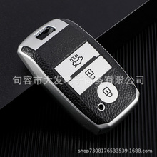 適用於起亞KIA K3 K4 K5 TPU軟膠皮紋鑰匙殼汽車鑰匙保護提高