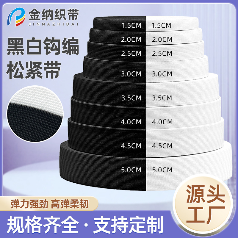 Black and White Crocheted Elastic Band Polyester Latex Silk Thickeneded Flat Loose Tight Belt Luggage Waistband High Elastic Elastic Band Wholesale Black and White Crocheted Elastic Band Polyester Latex Silk Thickeneded Flat Loose Tight Belt Luggage Waistband High Elastic Elastic Band Wholesale