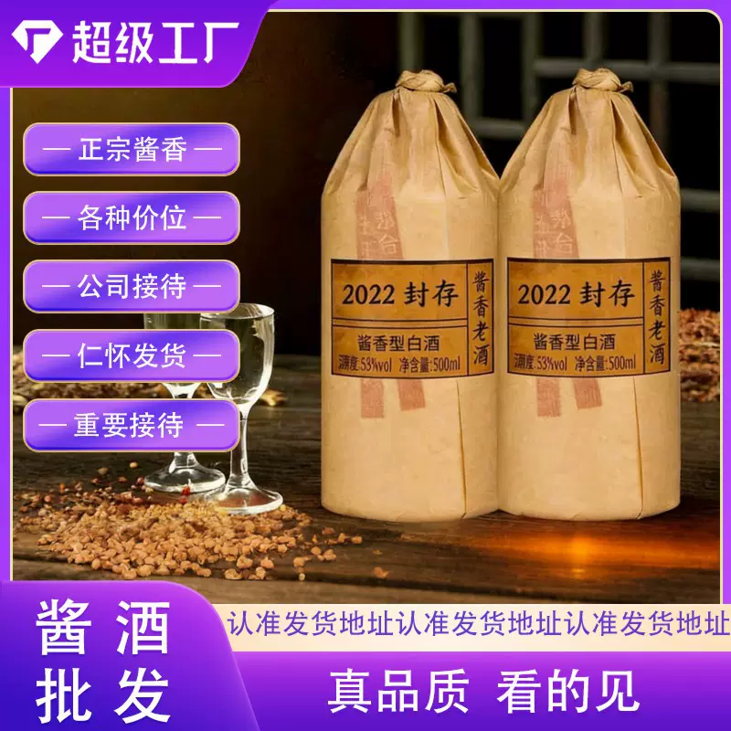贵州酒厂批发酱香型白酒53度年份封存粮食自饮500ML整箱6瓶白酒