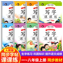 田英章正楷书练字帖小学生一二三四五六七年级语文课本同步练字帖