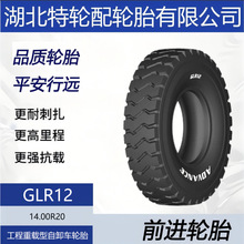 ǰ��Ʒ����̥ ����GLR12 14.00R20 ������������ж����̥