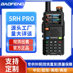 新款宝锋5RHPRO对讲机10W大功率一键对频GPS户外自驾越野车载手台