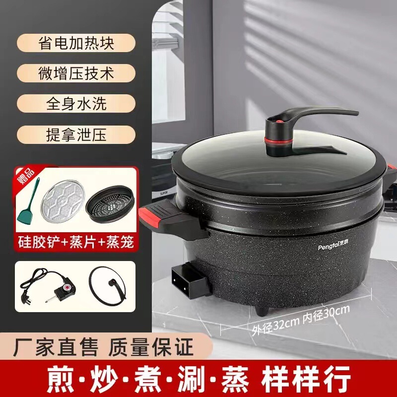 家用多功能电炒锅麦饭石电子微压一体火锅不粘电锅火锅电煮电蒸锅|undefined