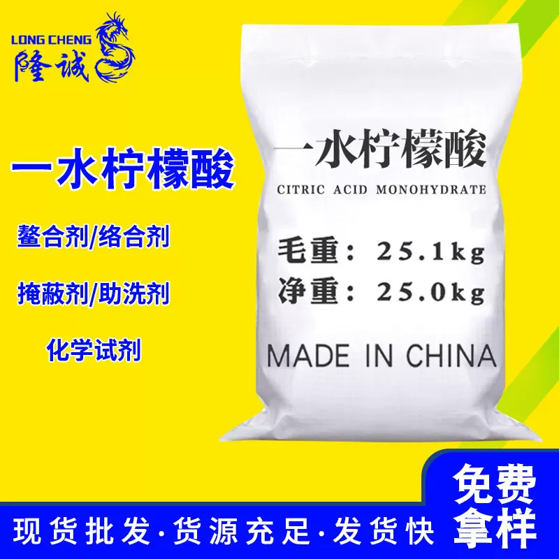 现货批发一水柠檬酸 金属洗涤清洗除垢分析试剂水处理一水柠檬酸