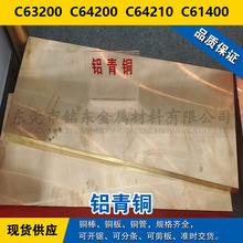 C63200ͭ�� C64200Բ�� C64210ͭ�� C61400����ͭ����