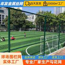 框架护栏网球场护栏勾花网防锈防眩绿色钢丝网球场专用公园绿化用