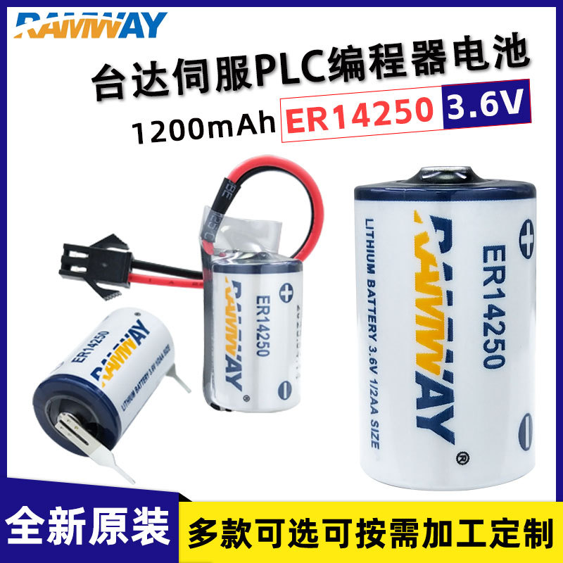 RAMWAY睿奕ER14250台达编程器ETC电子标签PLC工控设备3.6V锂电池