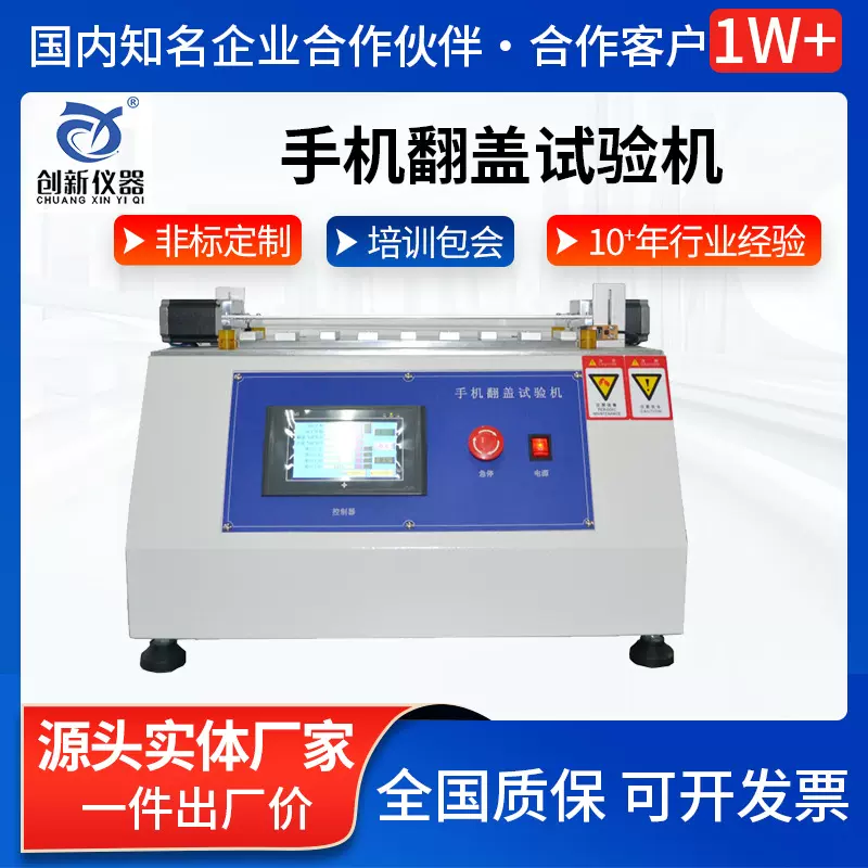 翻盖寿命试验机手机电脑平板疲劳寿命测试仪折叠屏弯折开合扭力