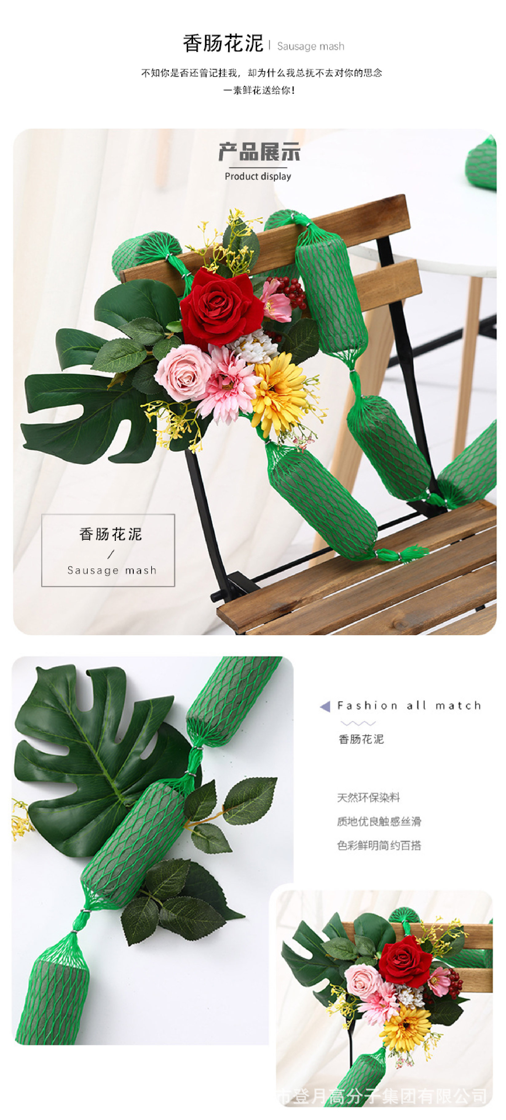 2024.6.24香肠花泥详情修改_画板 1.jpg