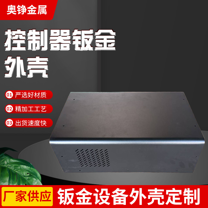 控制器钣金外壳 激光切割 数控折弯 表面喷涂氧化钣金外壳
