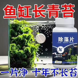 Fish Tank Green Algae Moss Removal Fish Tank Removal Green Water Brown Algae Filament Algae Black Algae Scale Clear Water Purification Fish Tank