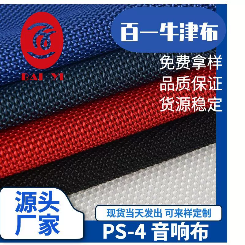 厂家直销音响布防水尼龙牛津布 锦涤尼龙单丝 2000D特粗旦网布