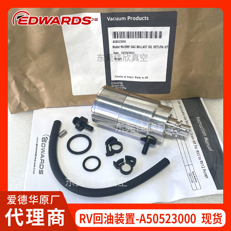 EDWARDS爱德华真空泵RV5 8 12回油装置A50523000带气镇空泵配件