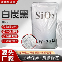 白炭黑二氧化硅厂家直供工业级沉淀法气相法增稠橡胶用白炭黑