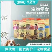 zeal真至真致小牛肋骨牛尾骨牛肉片牛蹄小腿羊肉牛肝小点宠物狗零