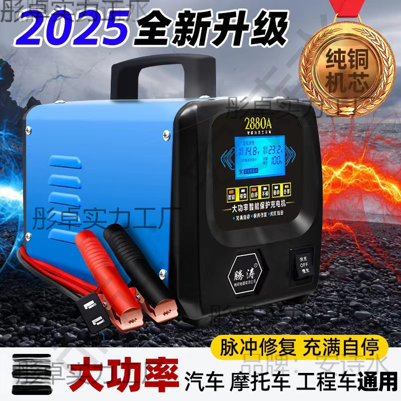Car Battery Charger High Power Copper 12V24V Fully Automatic Intelligent Maintenance Repair Battery Charger