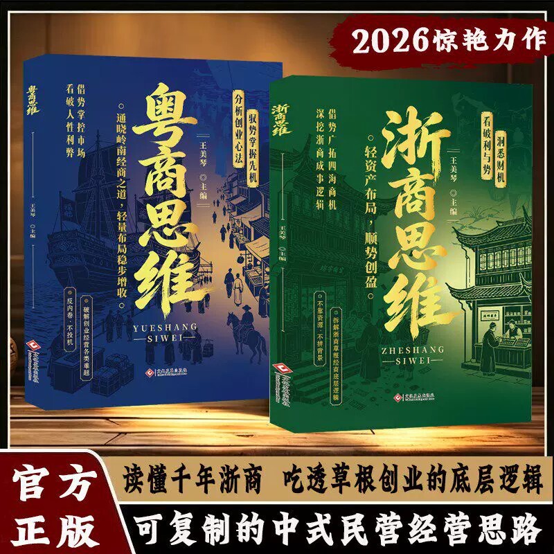 Zhejiang businessmen's mindset + Guangdong businessmen's mindset: Insight into financial opportunities, understanding the advantages of leveraging trends, and dissecting the underlying logic of grassroots business practices in Zhejiang Zhejiang businessmen's mindset + Guangdong businessmen's mindset: Insight into financial opportunities, understanding the advantages of leveraging trends, and dissecting the underlying logic of grassroots business practices in Zhejiang