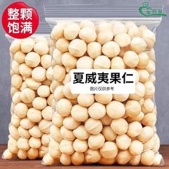 新货奶油夏威夷果仁500袋装散装批发无壳原味混合果仁含罐25010