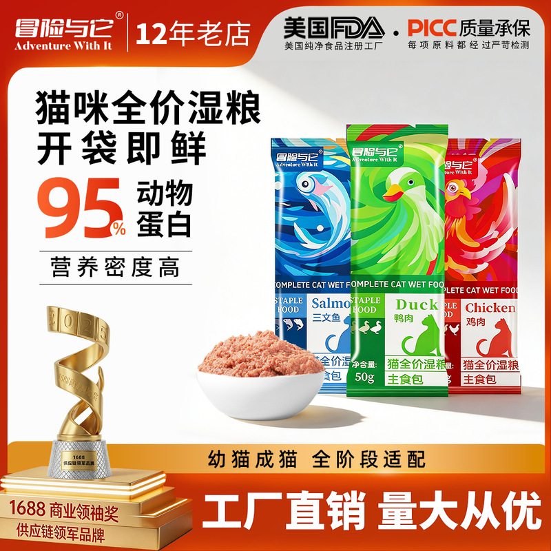 Adventure with It Cat Food Main Meal Pack 50g Cat Bento Complete Cat Food Wet Cat Food Cat Canned Food Ready-To-Eat Meal Pack