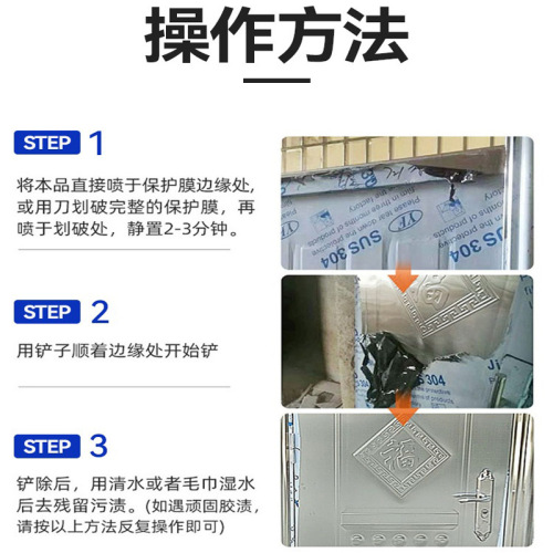 不锈钢脱胶剂门窗除胶剂保护膜脱膜剂清除剂厨具贴纸清理去除剂