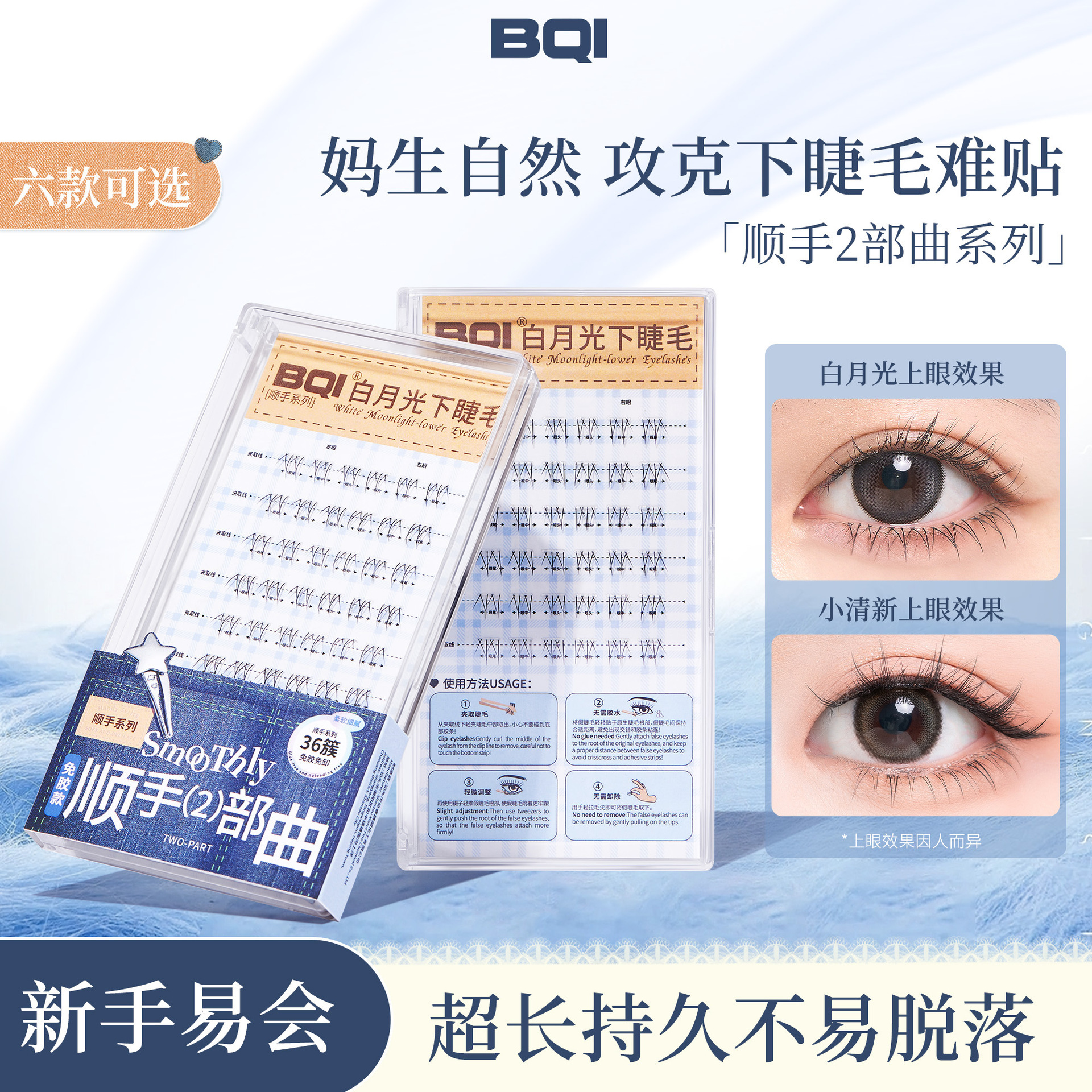 BQI White Moonlight Glue-free Lower Eyelash False Eyelash Female Natural Simulation Transparent Terrier Single Cluster Segmented Self-adhesive Eyelash