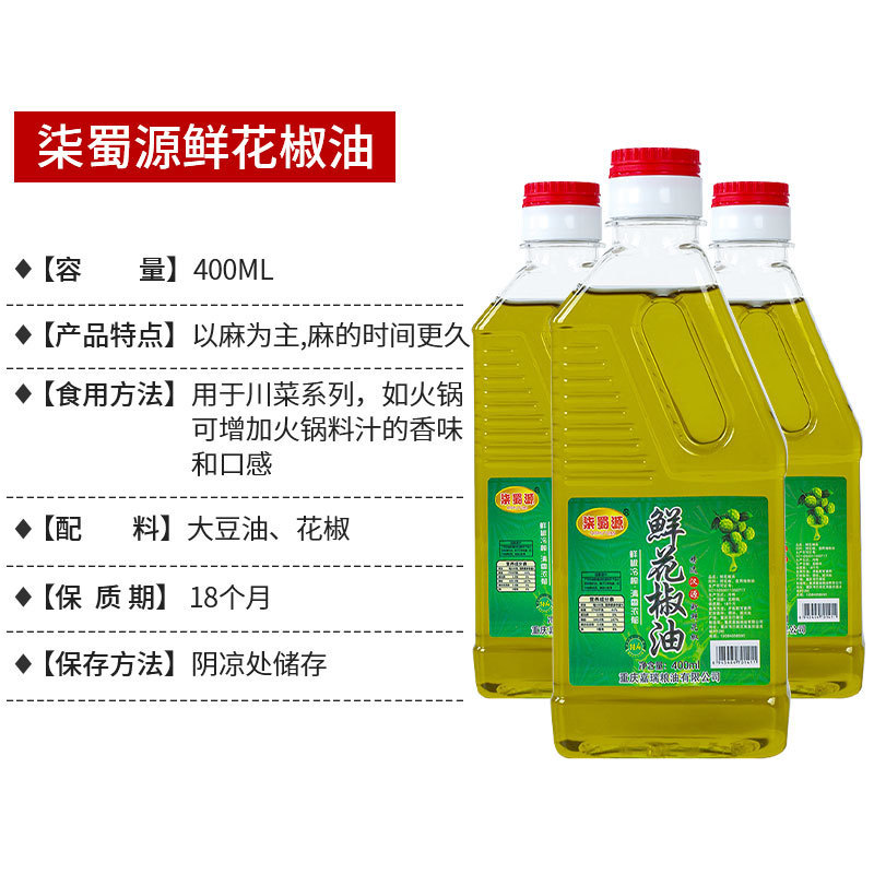 蜀源四川正統漢源花椒油特麻特香家庭用小瓶冷練調味料正統麻椒油|undefined