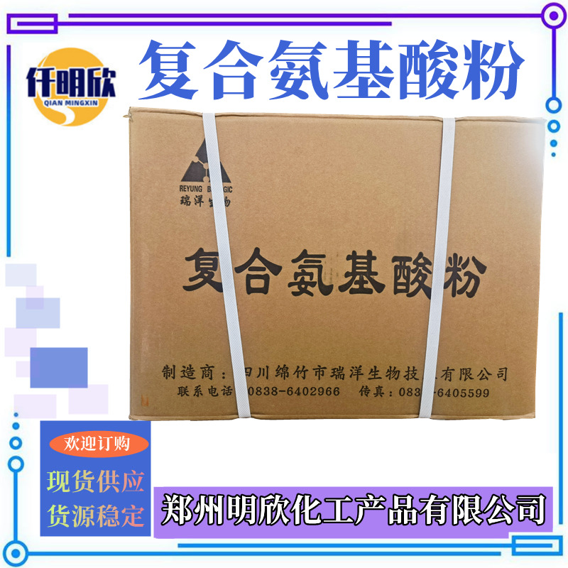 复合氨基酸明欣新背景图2.1