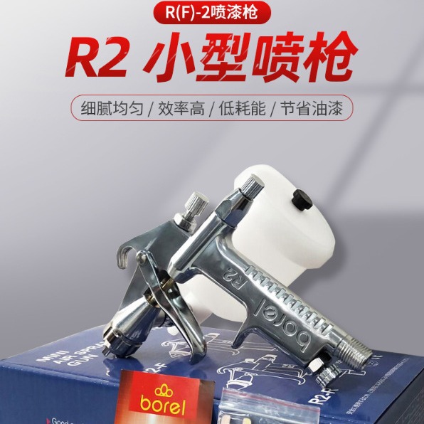 berel喷枪R2R(圆嘴)0.5  R2F(方嘴)0.3 0.5 0.8(塑料壶带过滤网）