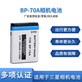BP-70A电池适用于三星相机ES65 70 75 80 PL80 90 110 20 120 170