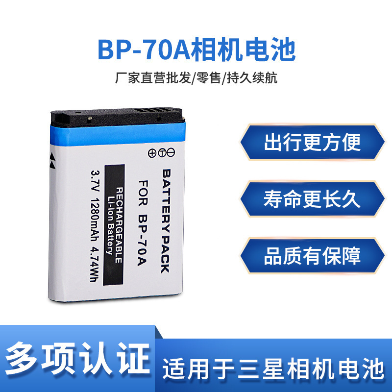 BP-70A battery suitable for Samsung camera ES65 70 75 80 PL80 90 110 20 120 170