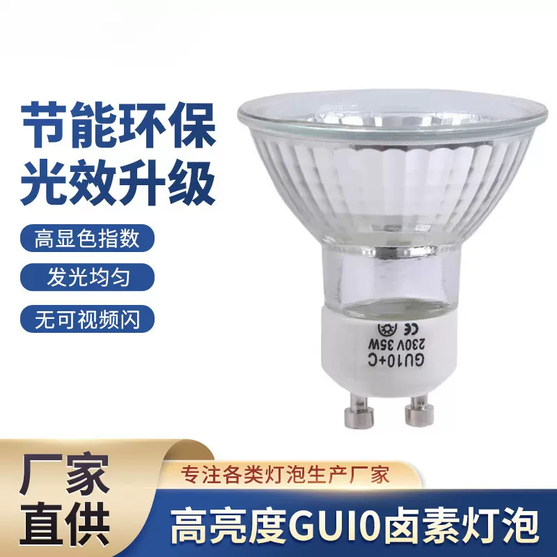 厂家GU10卤素灯乌龟晒背灯芦丁鸡加热灯爬宠晒背灯融蜡香薰台灯