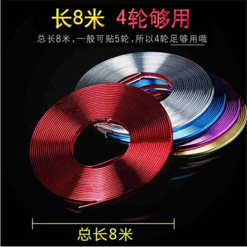 Car wheel rim decorative strip, tire protection ring, shiny strip, exterior decoration, tire scratch and collision prevention strip, anti-scratch strip