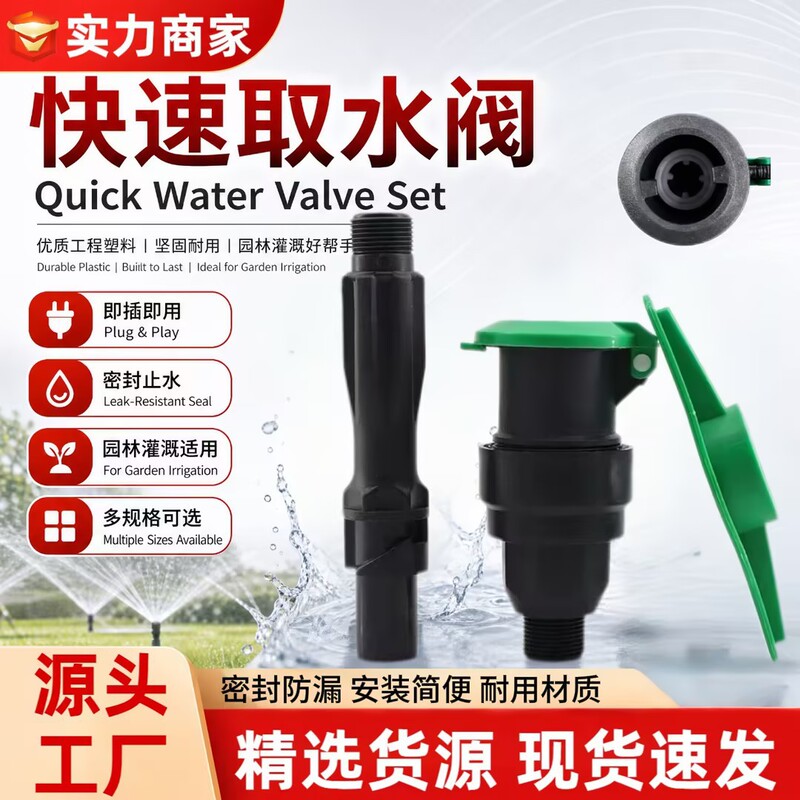 Cross-Border Quick Water Valve Water Dispenser Garden Irrigation Tools Community Lawn Outdoor Water Rod Ground Plug Wholesale