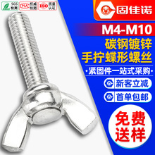 碳钢镀锌蝶形螺丝蝴蝶手拧螺丝羊角螺钉元宝螺栓M4/M5/M6/M8/M10