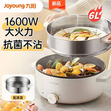 九阳HG60-G100多用途锅6L大容量1600W大火力电煮锅电热锅蒸煮一体