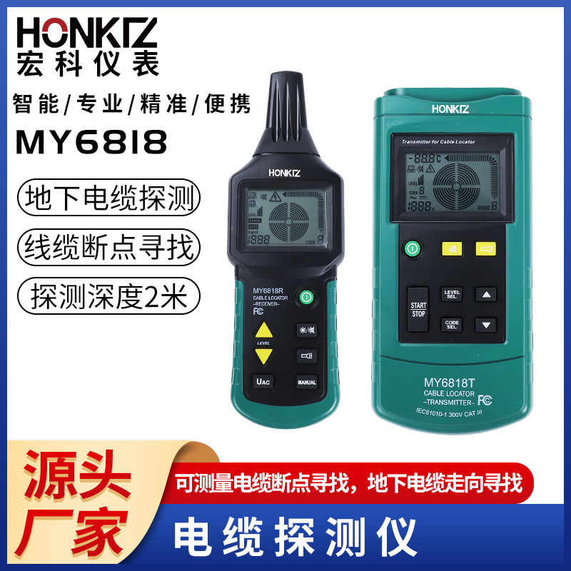 宏科HK6818地下电缆故障探测仪线路断点测试仪电力短路检测