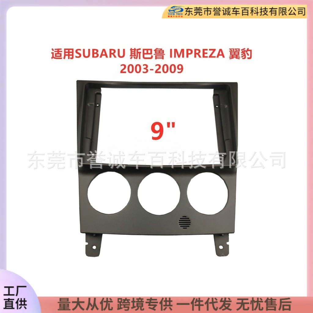 Suitable for Subaru IMPREZA Impreza Central Control Navigation AV Face Frame Modification Panel Android Varieties Frame