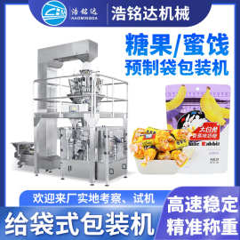 糖果给袋式包装机 果脯蜜饯全自动定量称重分装机 软糖颗粒包装机