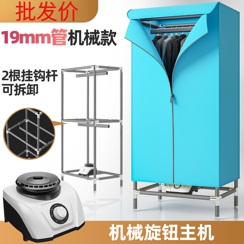 Dryer Household Clothes Dryer Small Sterilization Clothes Dryer Air Dryer Energy-Saving Warm Air Speed Drying Wardrobe