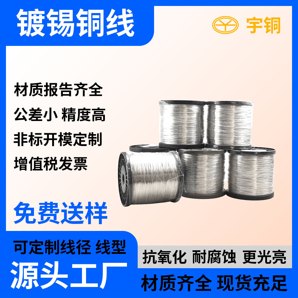 紫铜丝 0.05-3mm镀锡铜线 集成电路用小轴纸包铜线