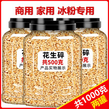 5斤花生碎熟商用家用冰粉配料生烘焙烧烤火锅蘸料奶茶店专用